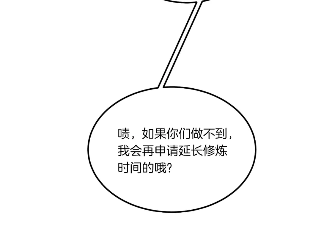 第58话 师傅不要这样啦 第166页