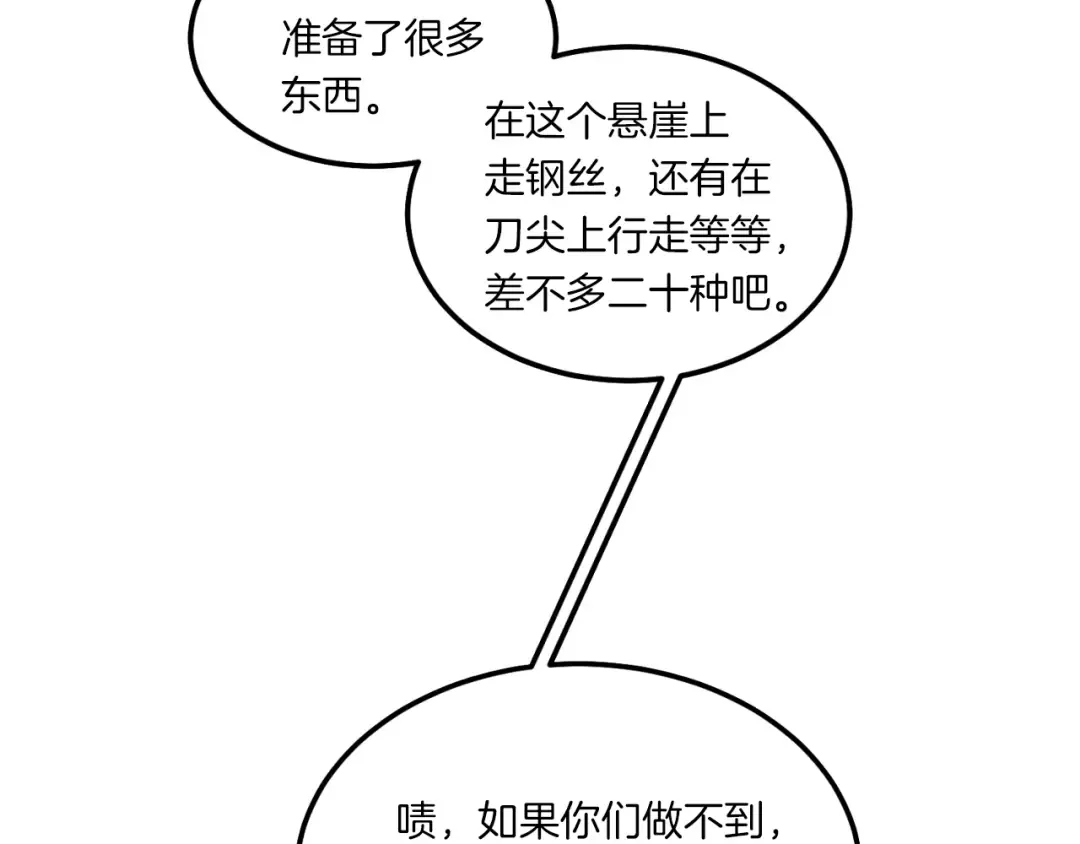 第59话 老师傅的手段 第4页