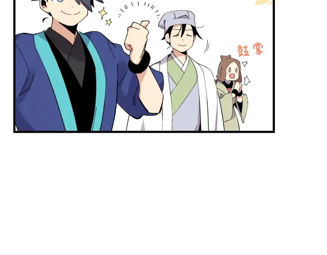 第59话 老师傅的手段 第45页