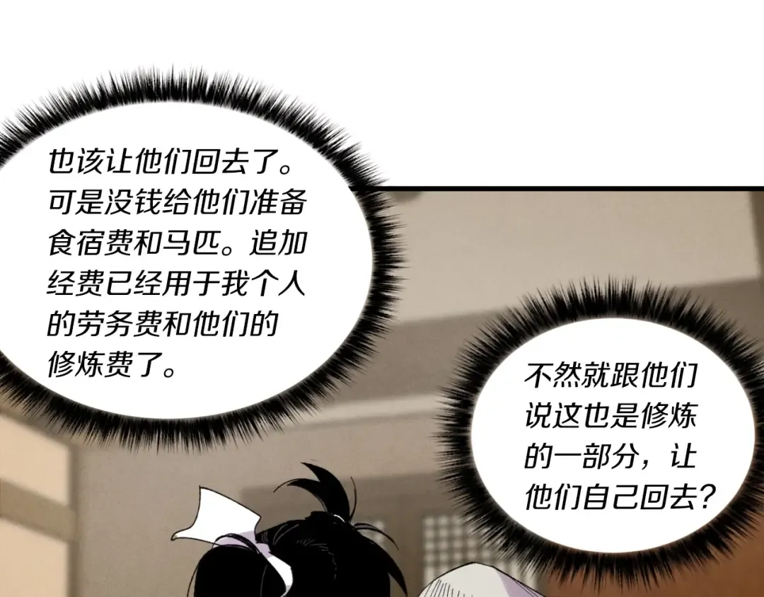 第59话 老师傅的手段 第84页