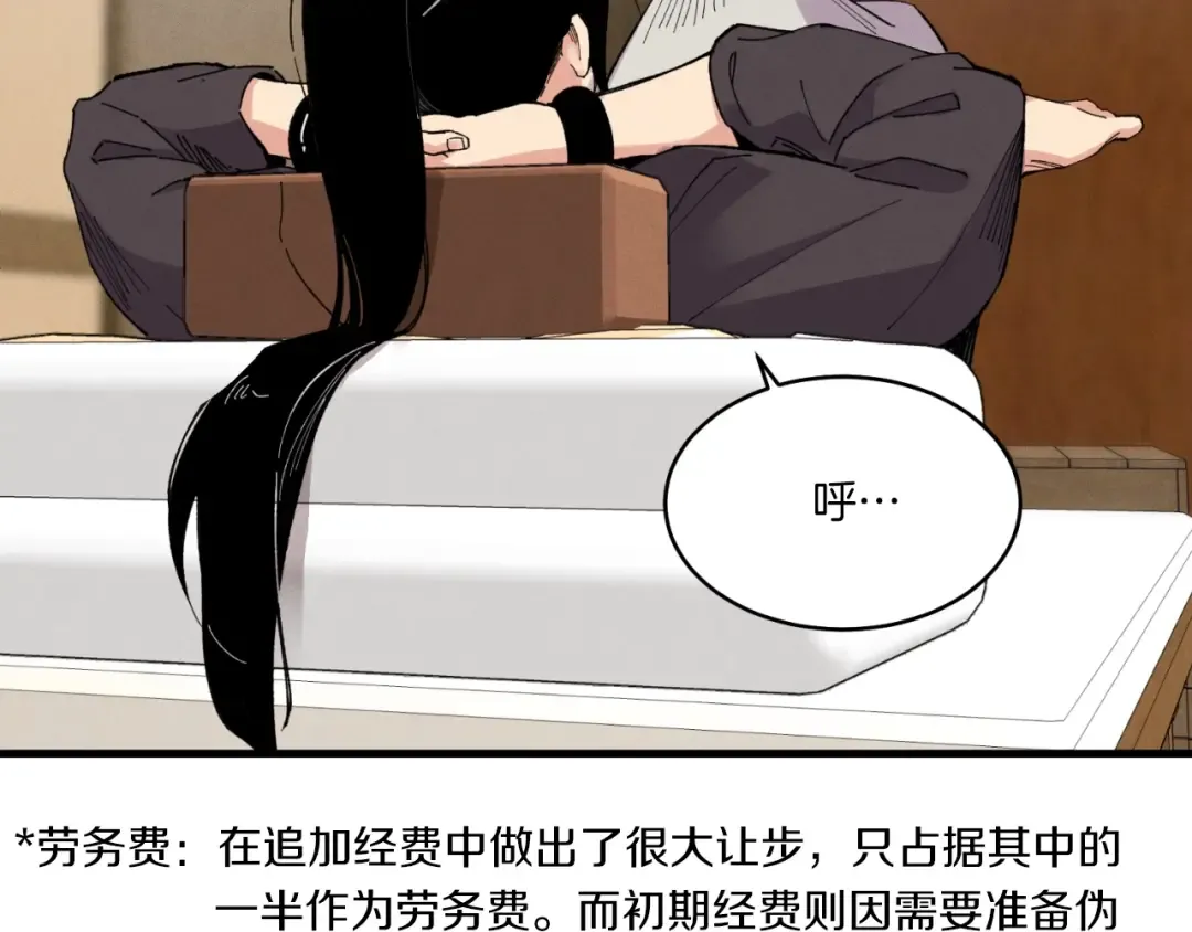 第59话 老师傅的手段 第85页