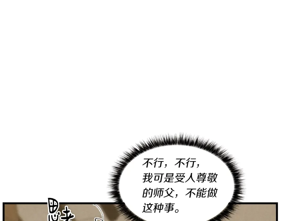 第59话 老师傅的手段 第87页
