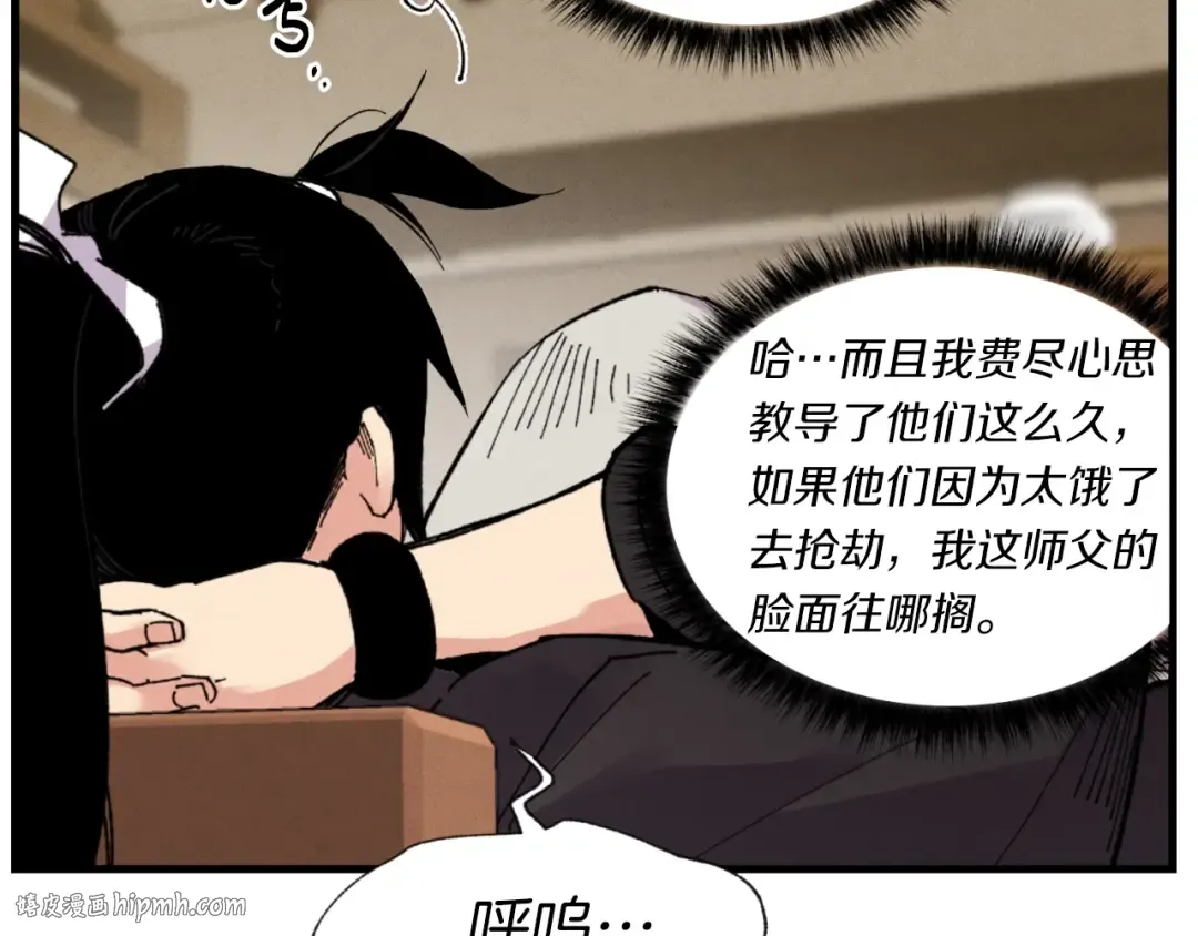 第59话 老师傅的手段 第88页