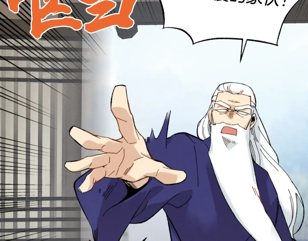 第59话 老师傅的手段 第90页