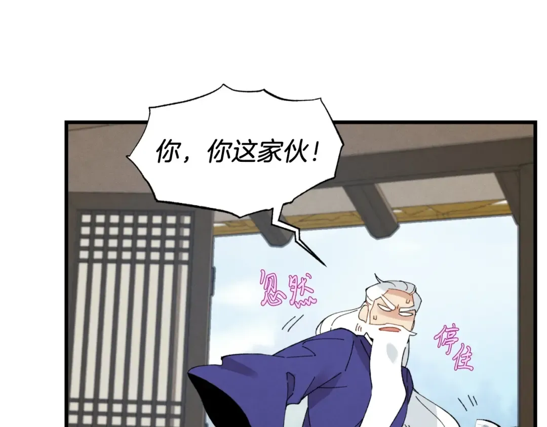 第59话 老师傅的手段 第92页