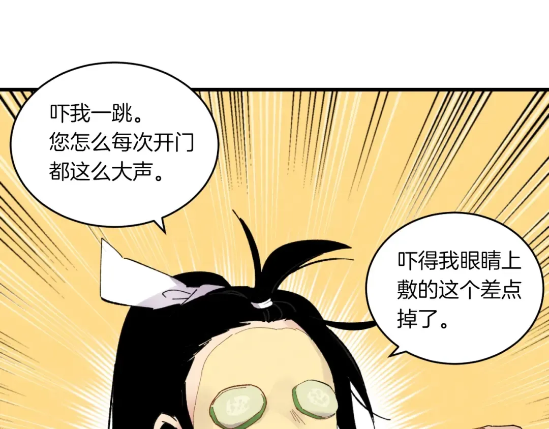 第59话 老师傅的手段 第94页