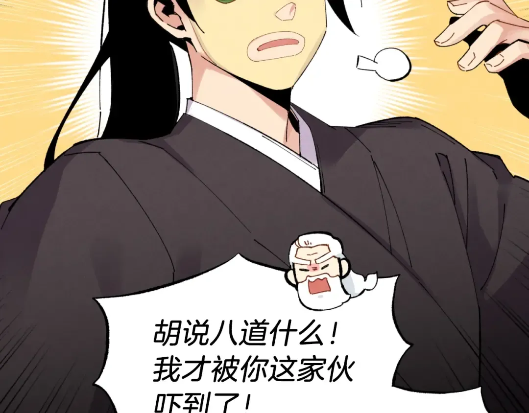 第59话 老师傅的手段 第95页