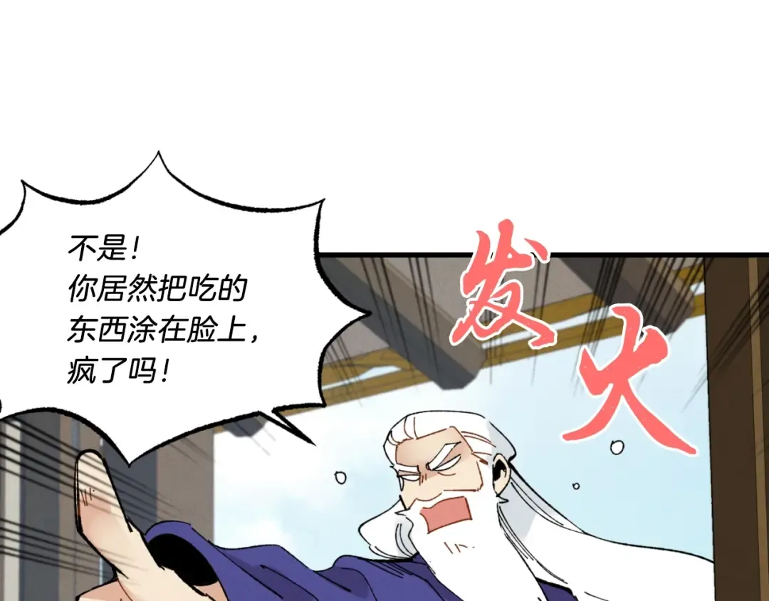 第59话 老师傅的手段 第100页