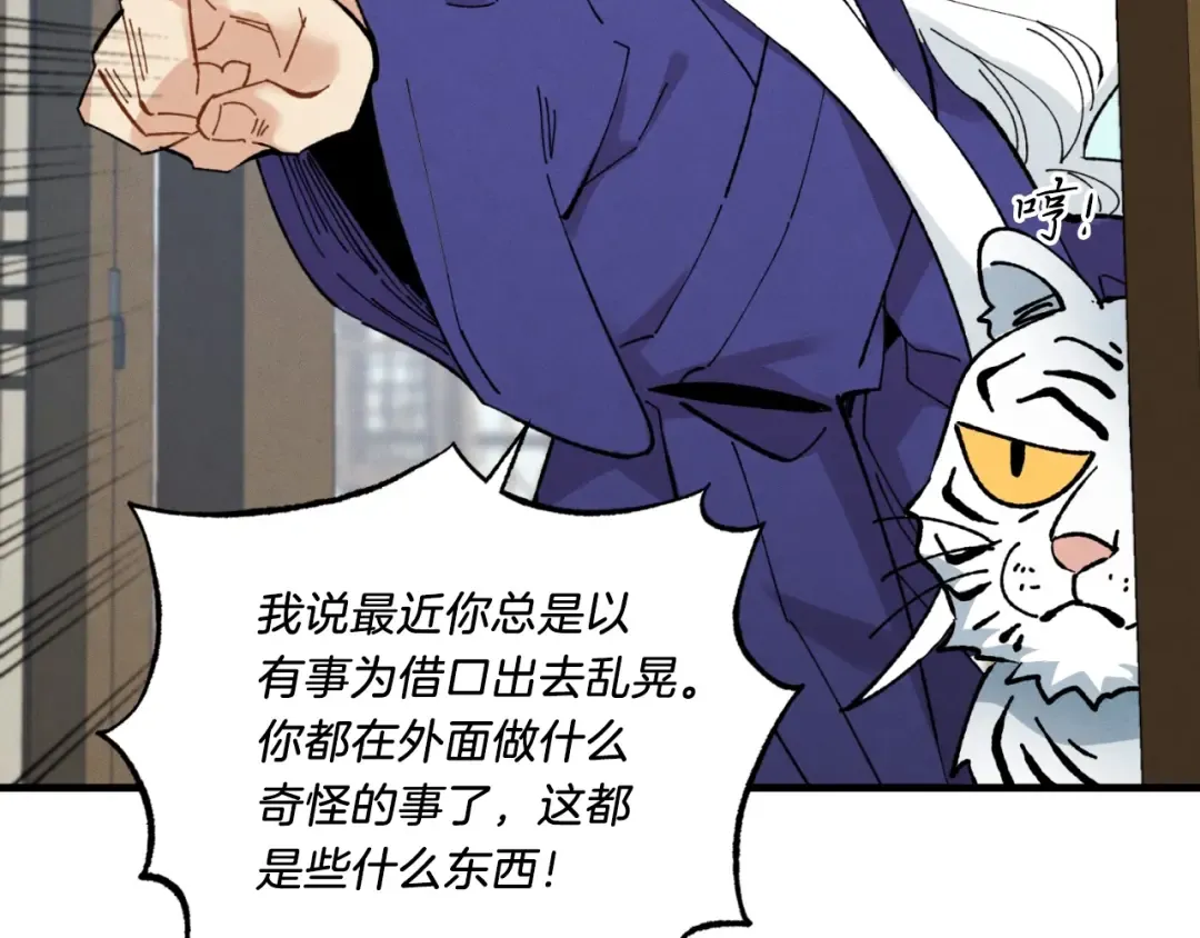 第59话 老师傅的手段 第101页