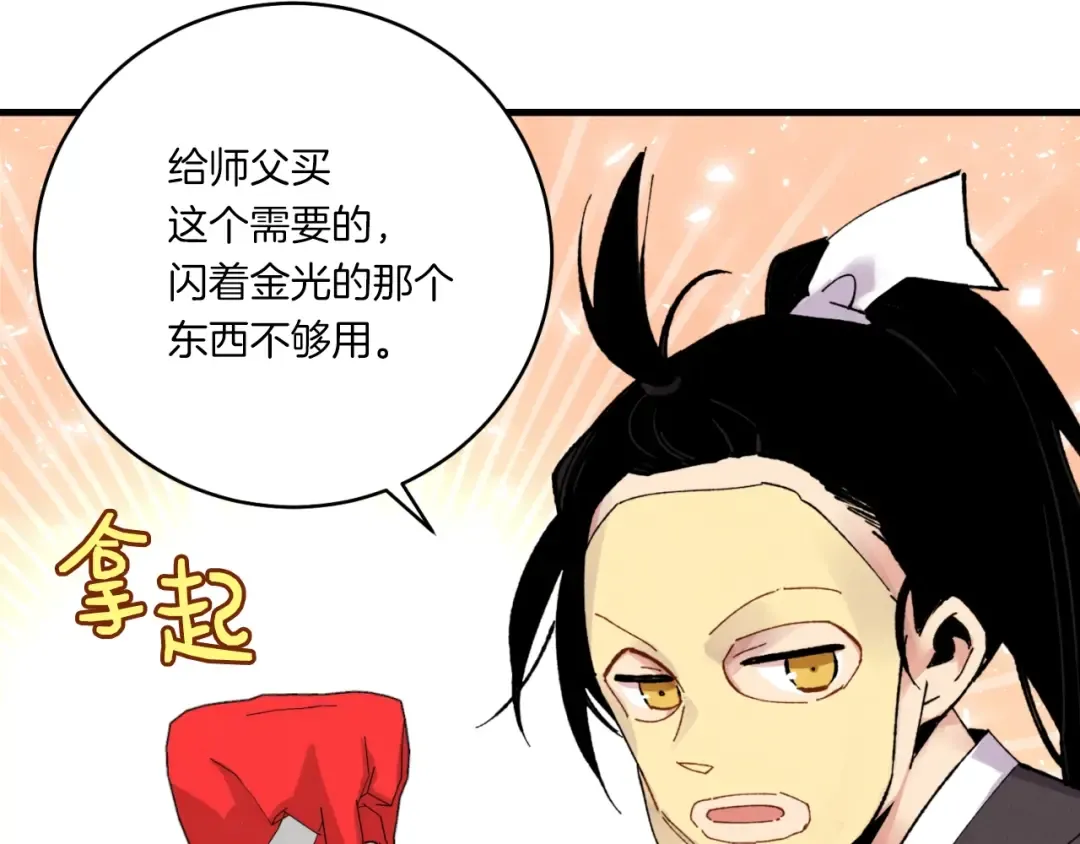 第59话 老师傅的手段 第109页