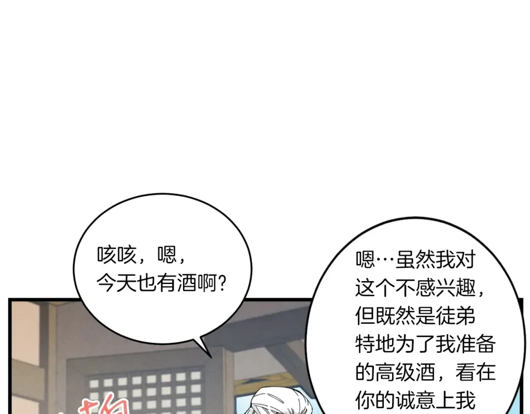 第59话 老师傅的手段 第111页