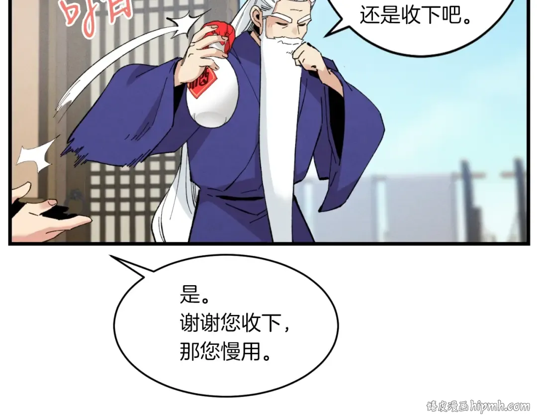 第59话 老师傅的手段 第112页