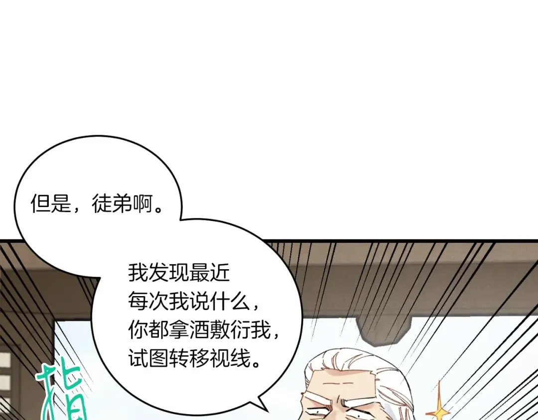 第59话 老师傅的手段 第113页