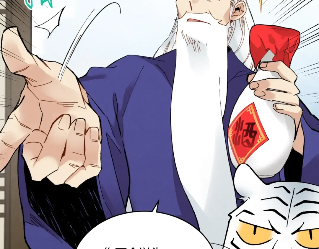 第59话 老师傅的手段 第114页