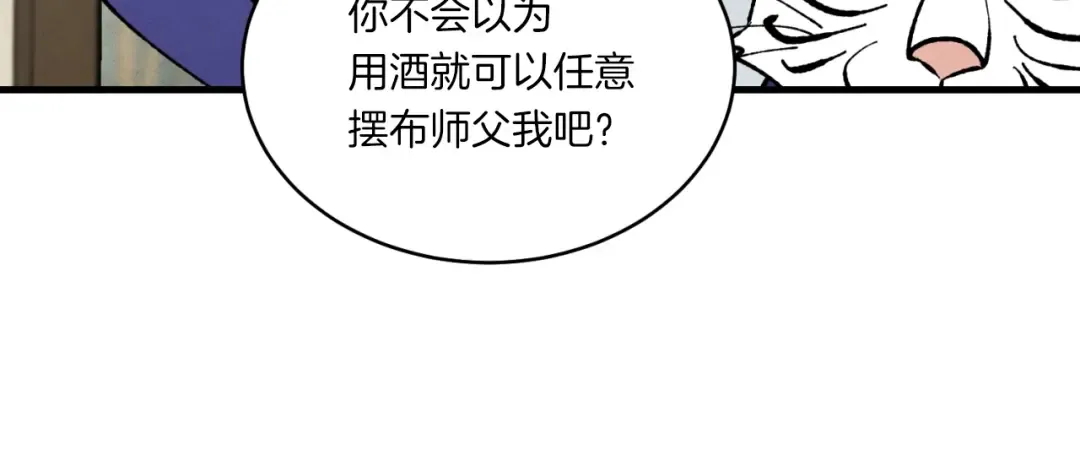 第59话 老师傅的手段 第115页