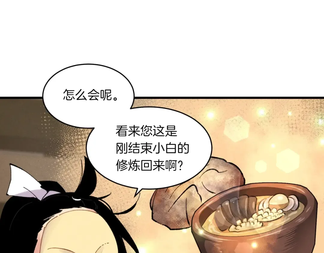 第59话 老师傅的手段 第116页