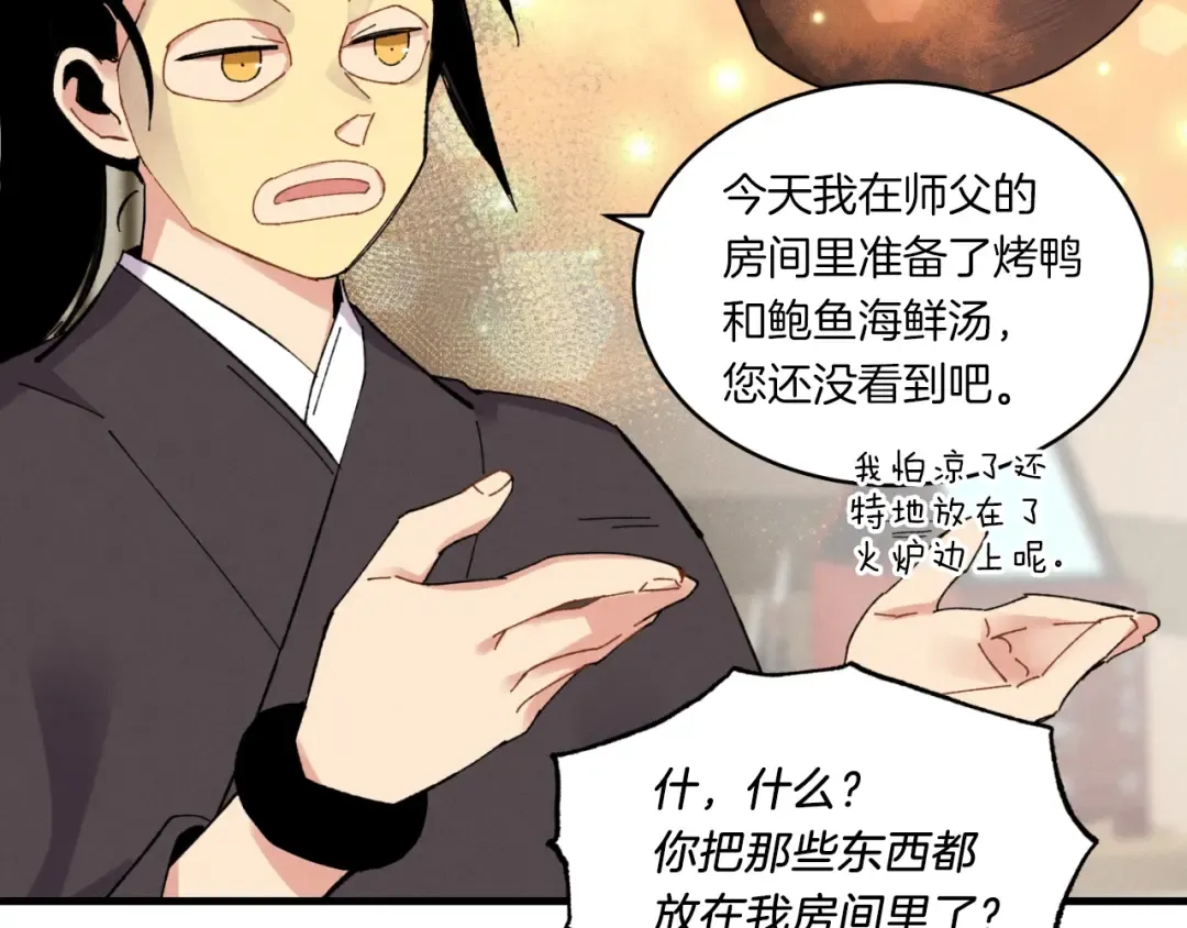 第59话 老师傅的手段 第117页