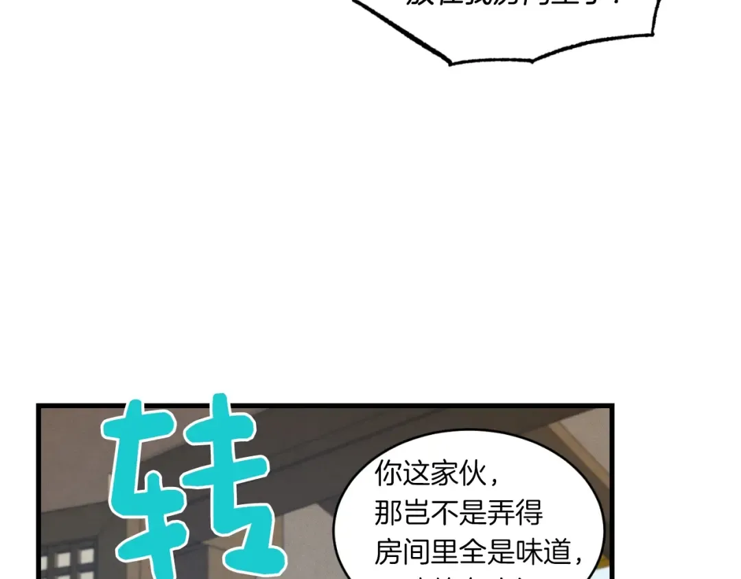 第59话 老师傅的手段 第118页