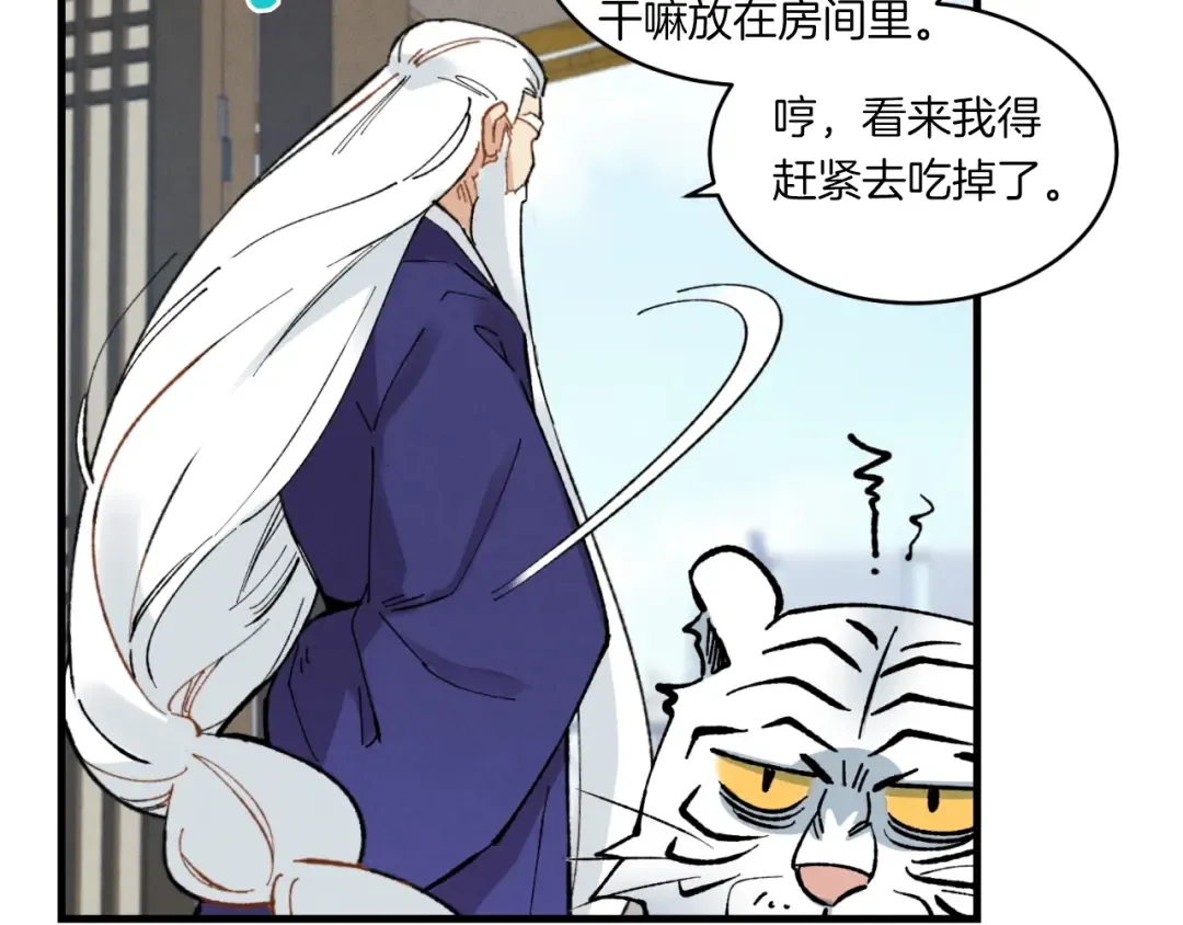 第59话 老师傅的手段 第119页