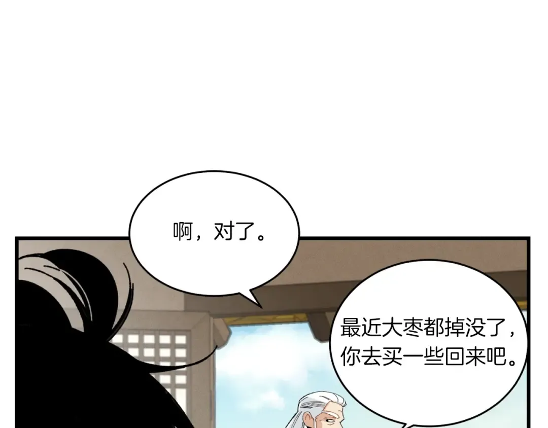 第59话 老师傅的手段 第122页