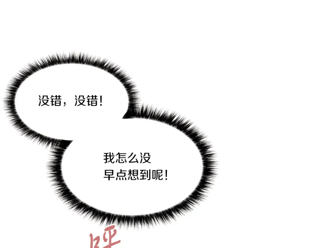 第59话 老师傅的手段 第138页