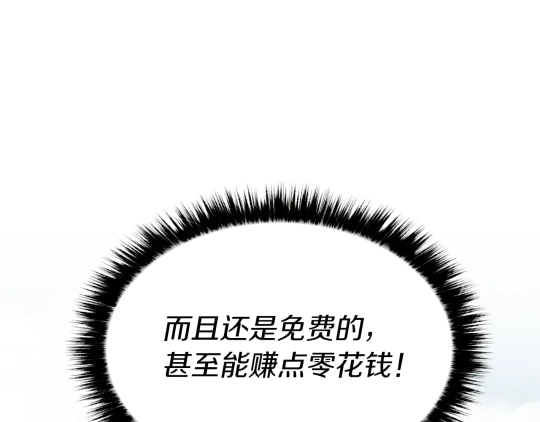 第59话 老师傅的手段 第140页