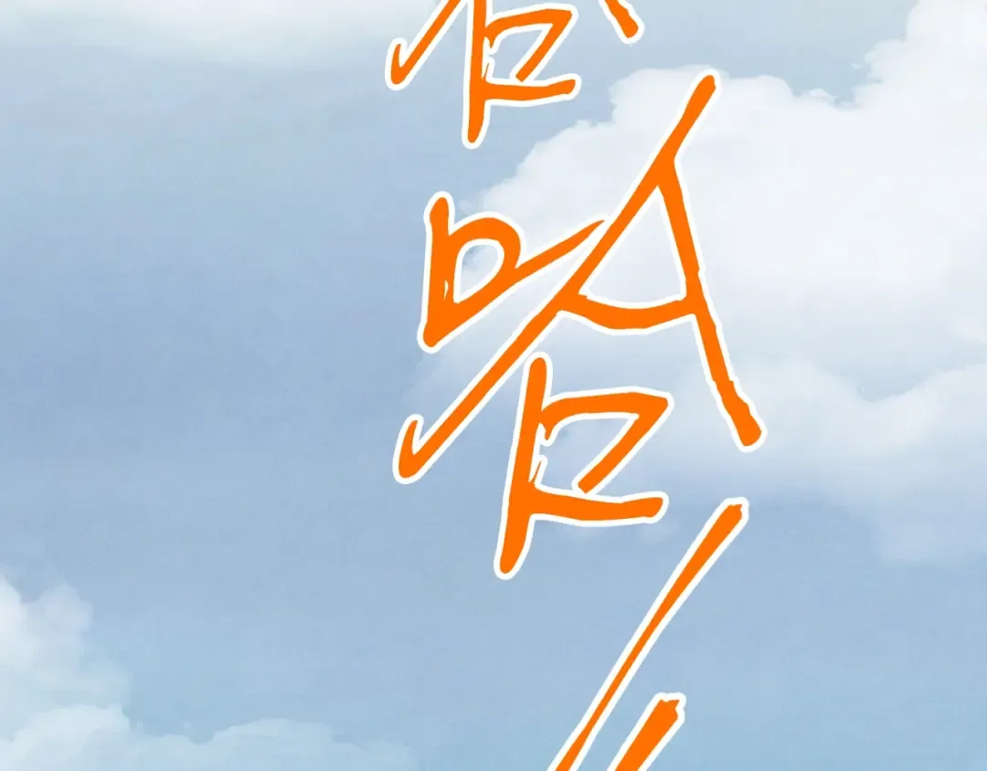 第59话 老师傅的手段 第142页