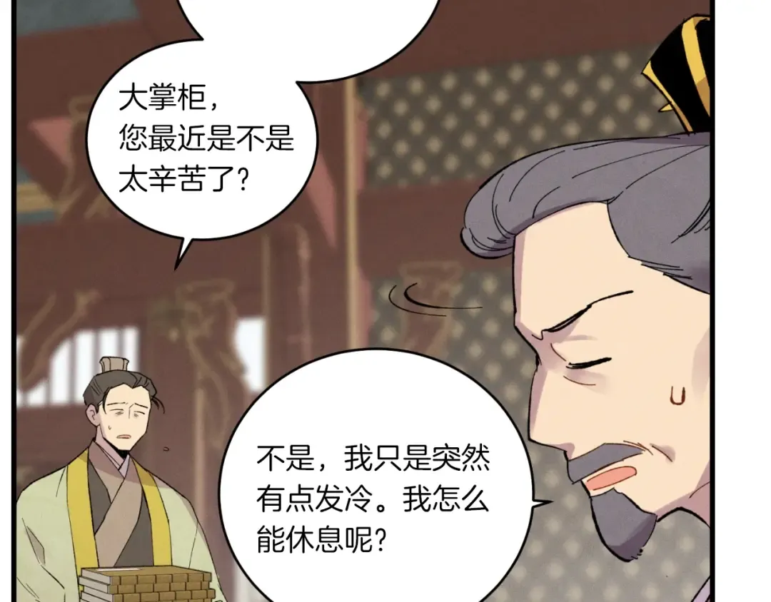 第59话 老师傅的手段 第149页