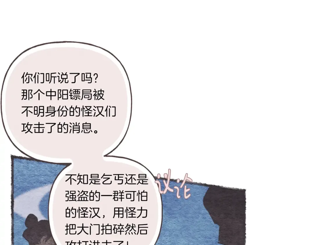 第59话 老师傅的手段 第154页
