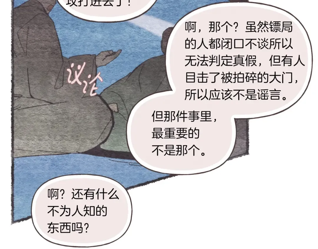 第59话 老师傅的手段 第155页