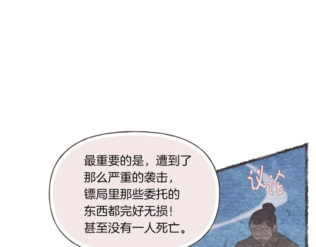 第59话 老师傅的手段 第156页