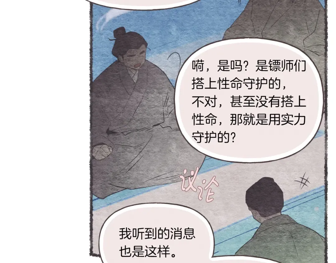 第59话 老师傅的手段 第157页