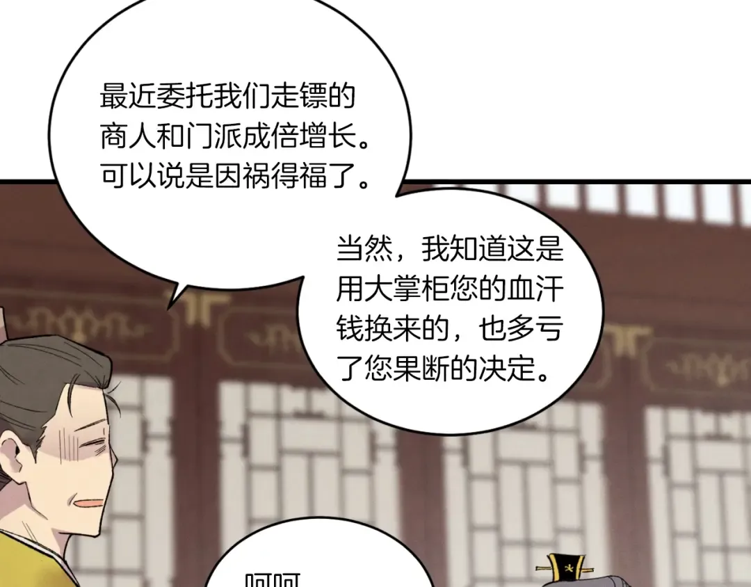 第59话 老师傅的手段 第159页