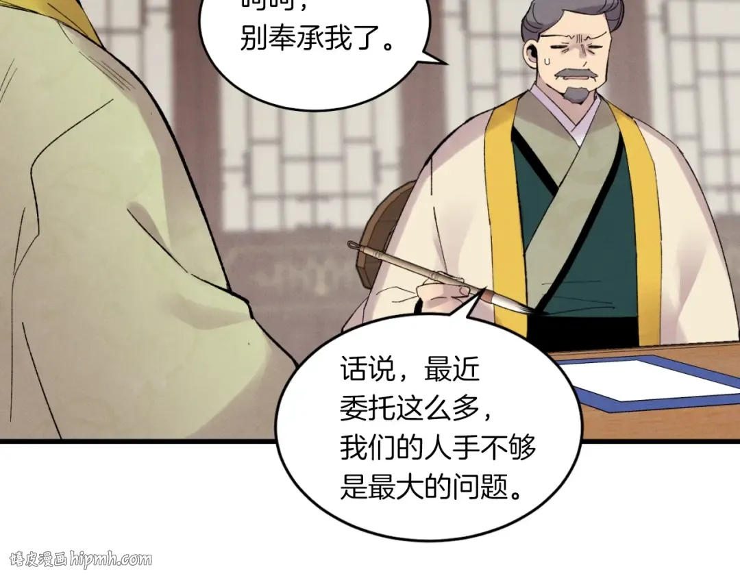 第59话 老师傅的手段 第160页