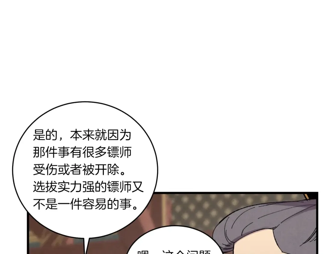 第59话 老师傅的手段 第161页