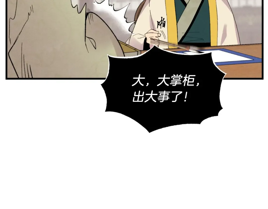 第59话 老师傅的手段 第166页