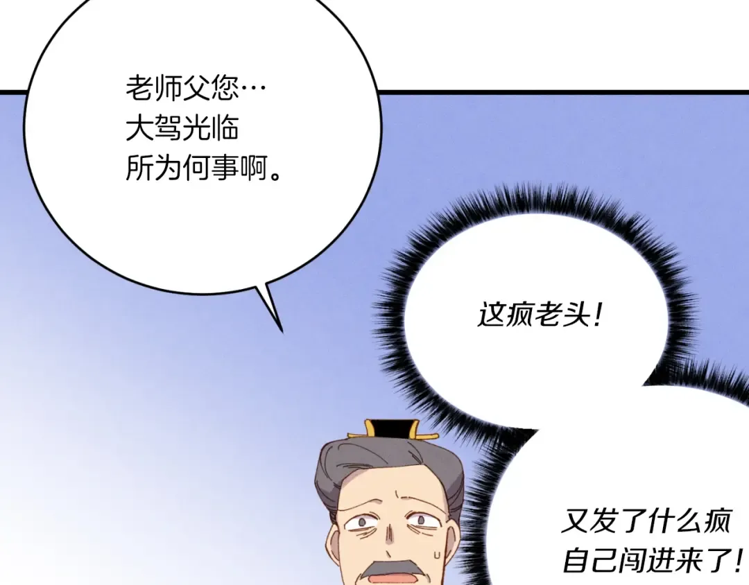 第三季最终话 修行结束了？ 第2页