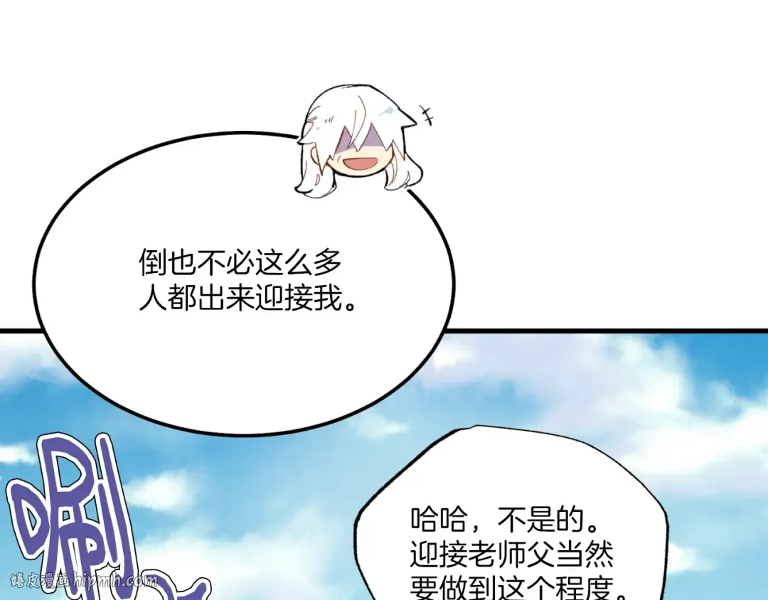 第三季最终话 修行结束了？ 第8页