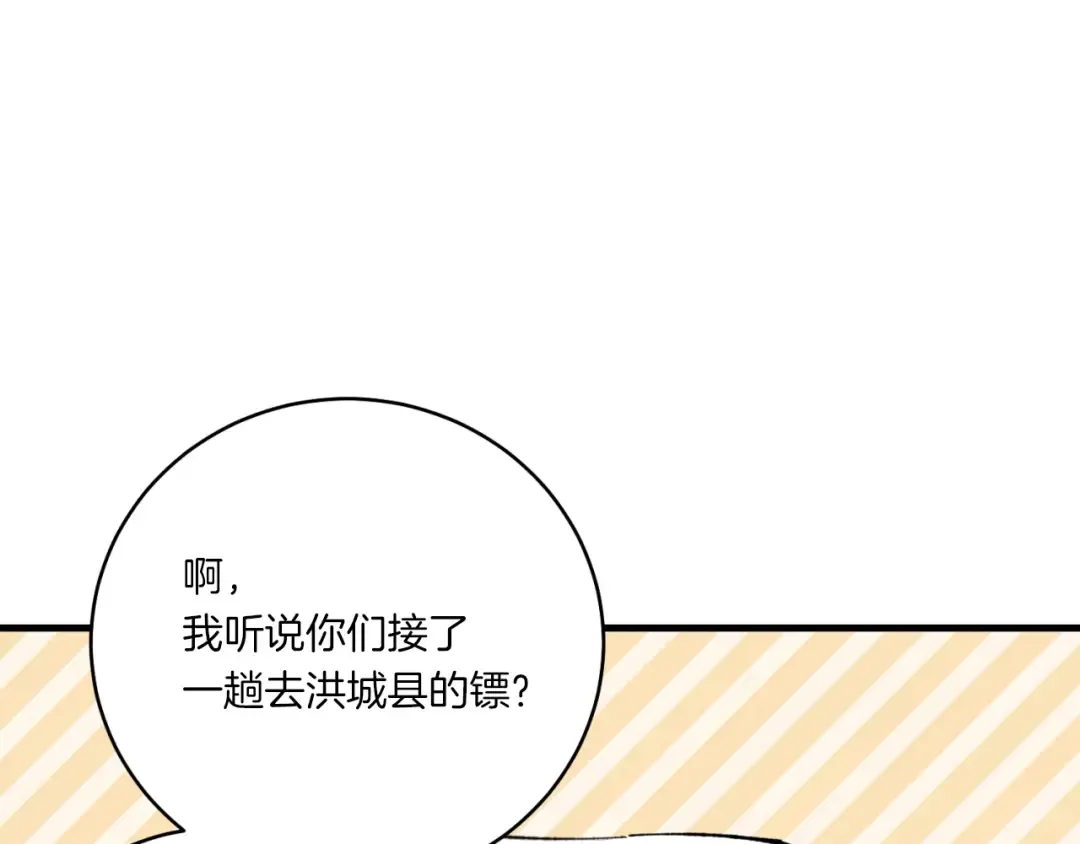 第三季最终话 修行结束了？ 第11页