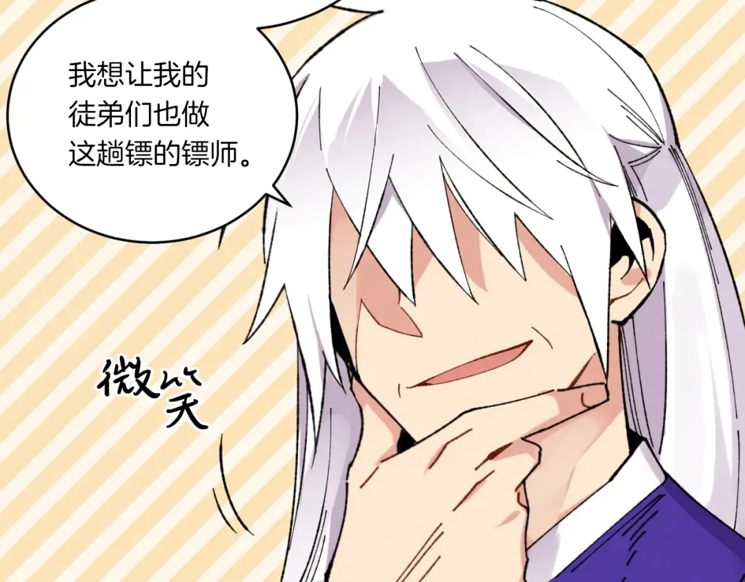 第三季最终话 修行结束了？ 第12页