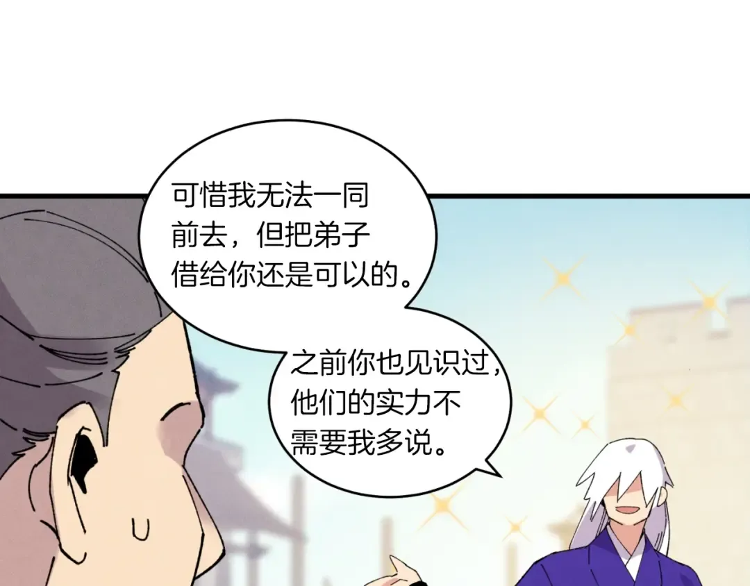 第三季最终话 修行结束了？ 第17页
