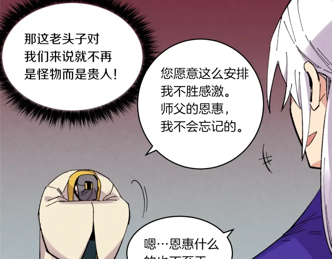 第三季最终话 修行结束了？ 第27页