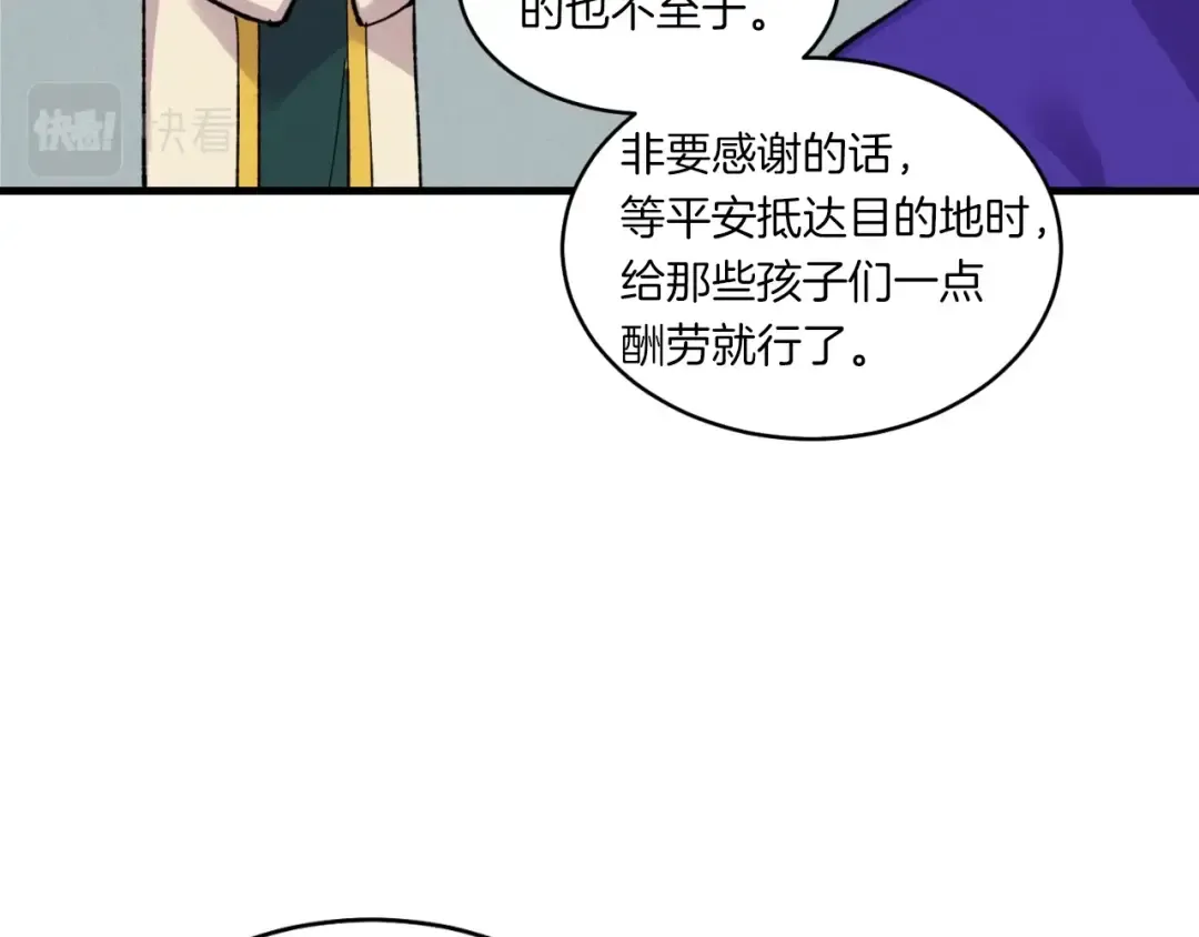 第三季最终话 修行结束了？ 第28页