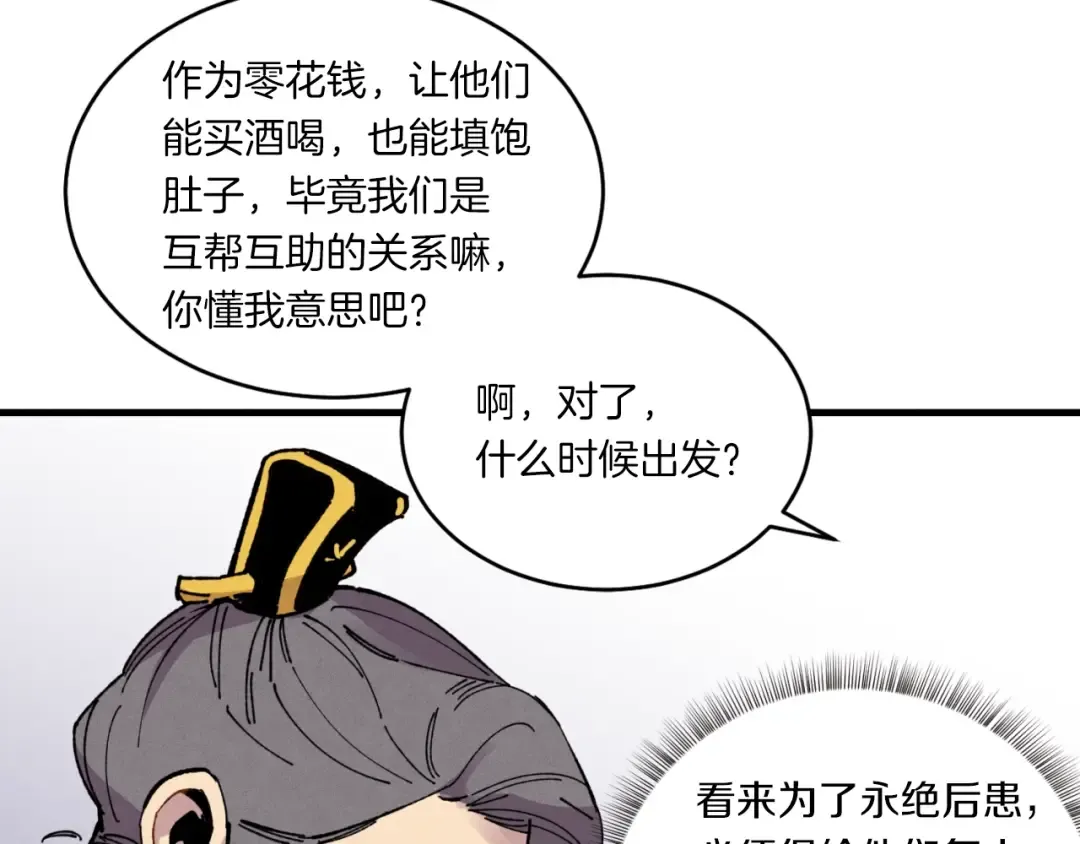 第三季最终话 修行结束了？ 第29页