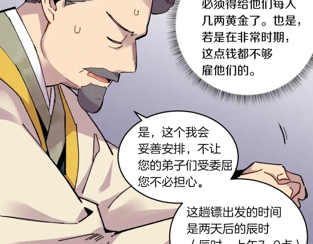 第三季最终话 修行结束了？ 第30页