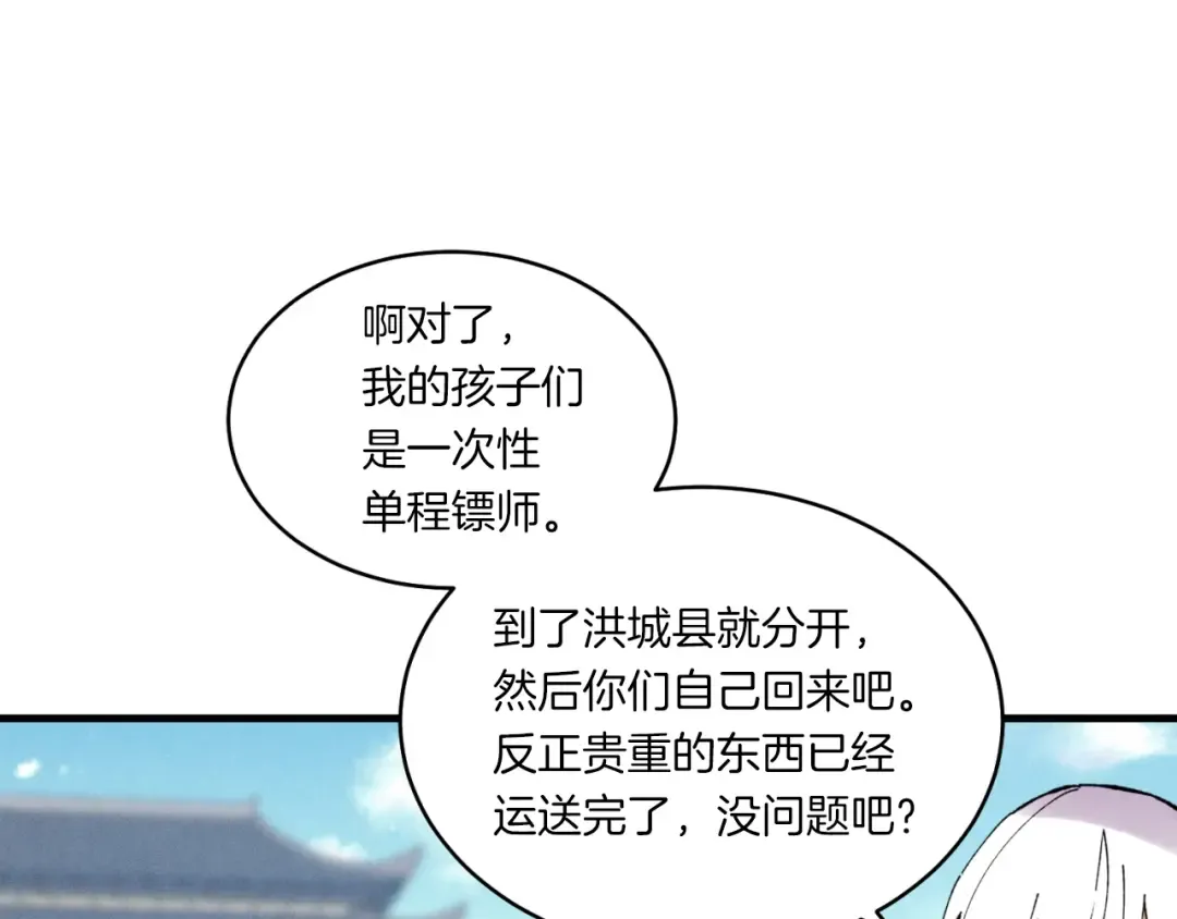 第三季最终话 修行结束了？ 第34页