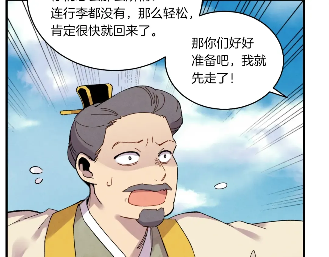 第三季最终话 修行结束了？ 第37页