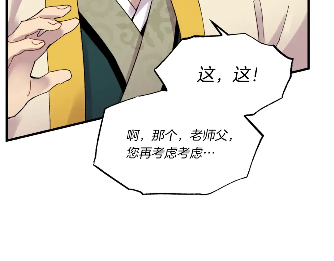 第三季最终话 修行结束了？ 第38页