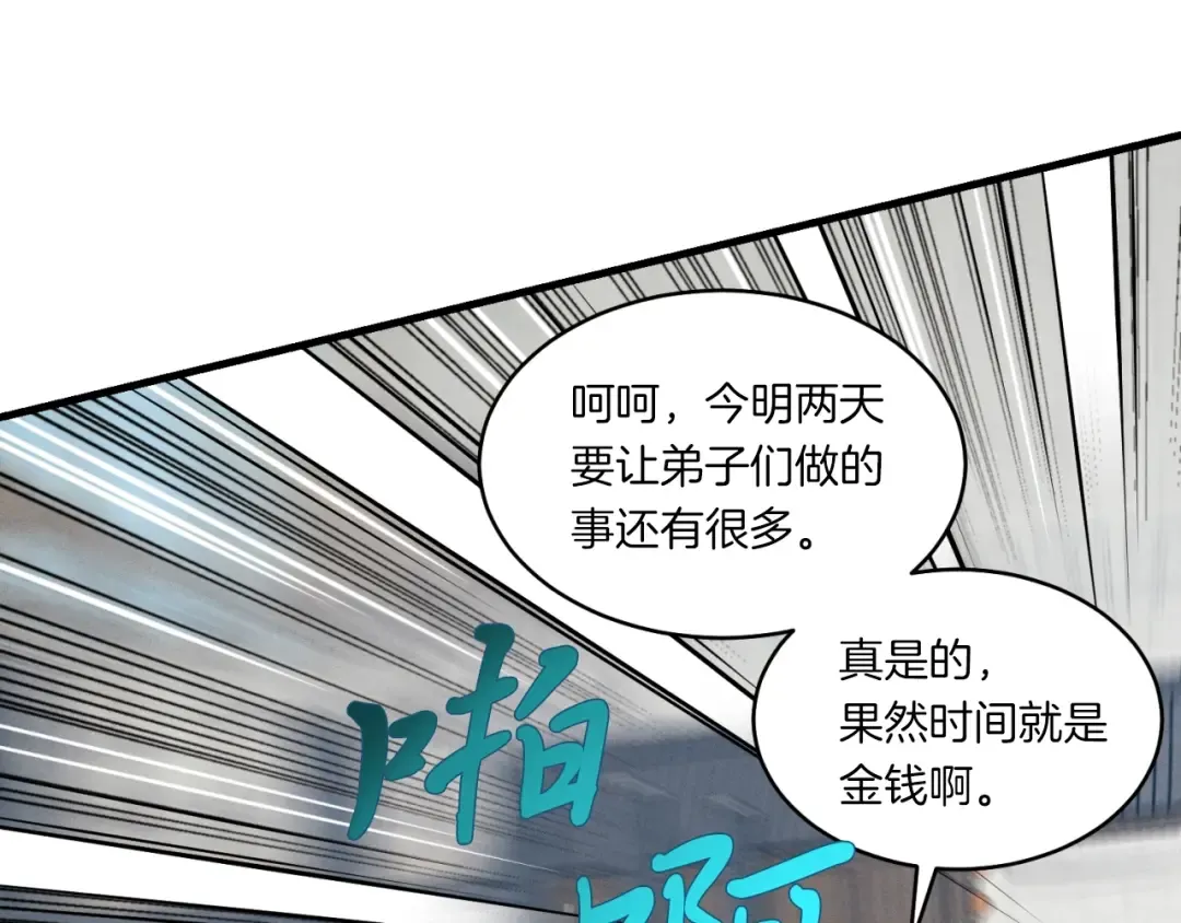 第三季最终话 修行结束了？ 第39页
