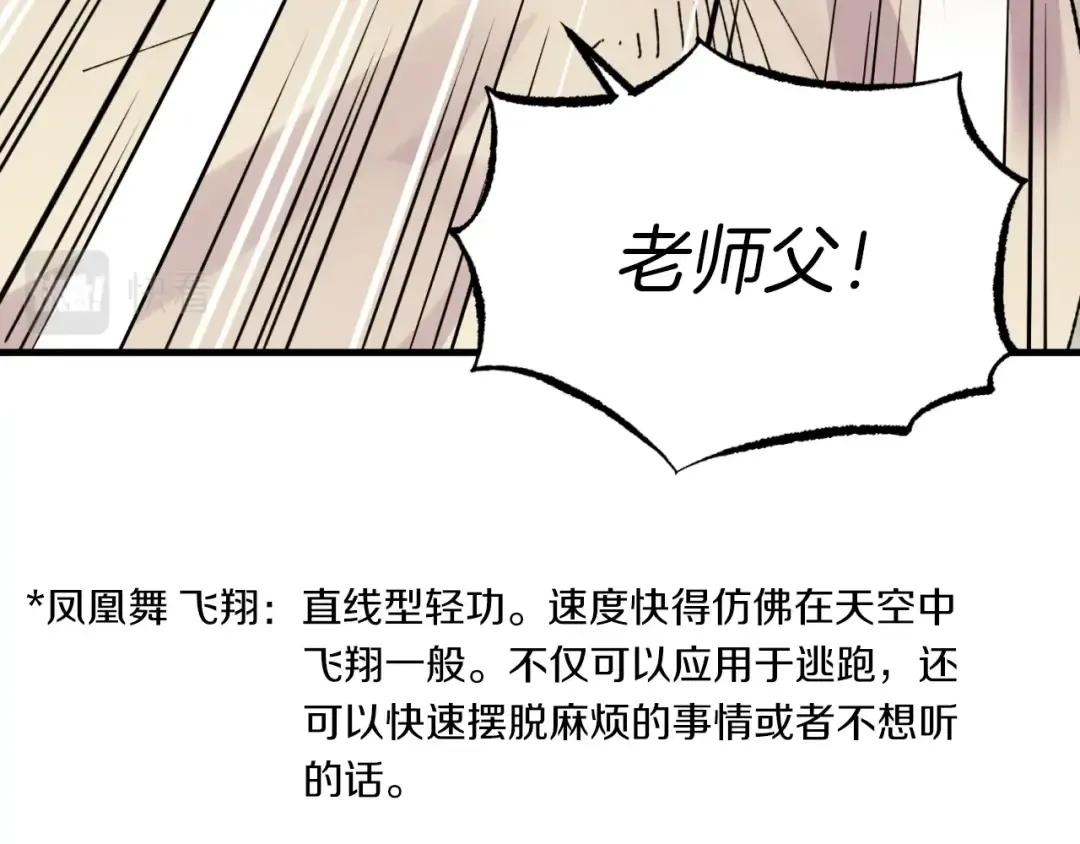 第三季最终话 修行结束了？ 第42页